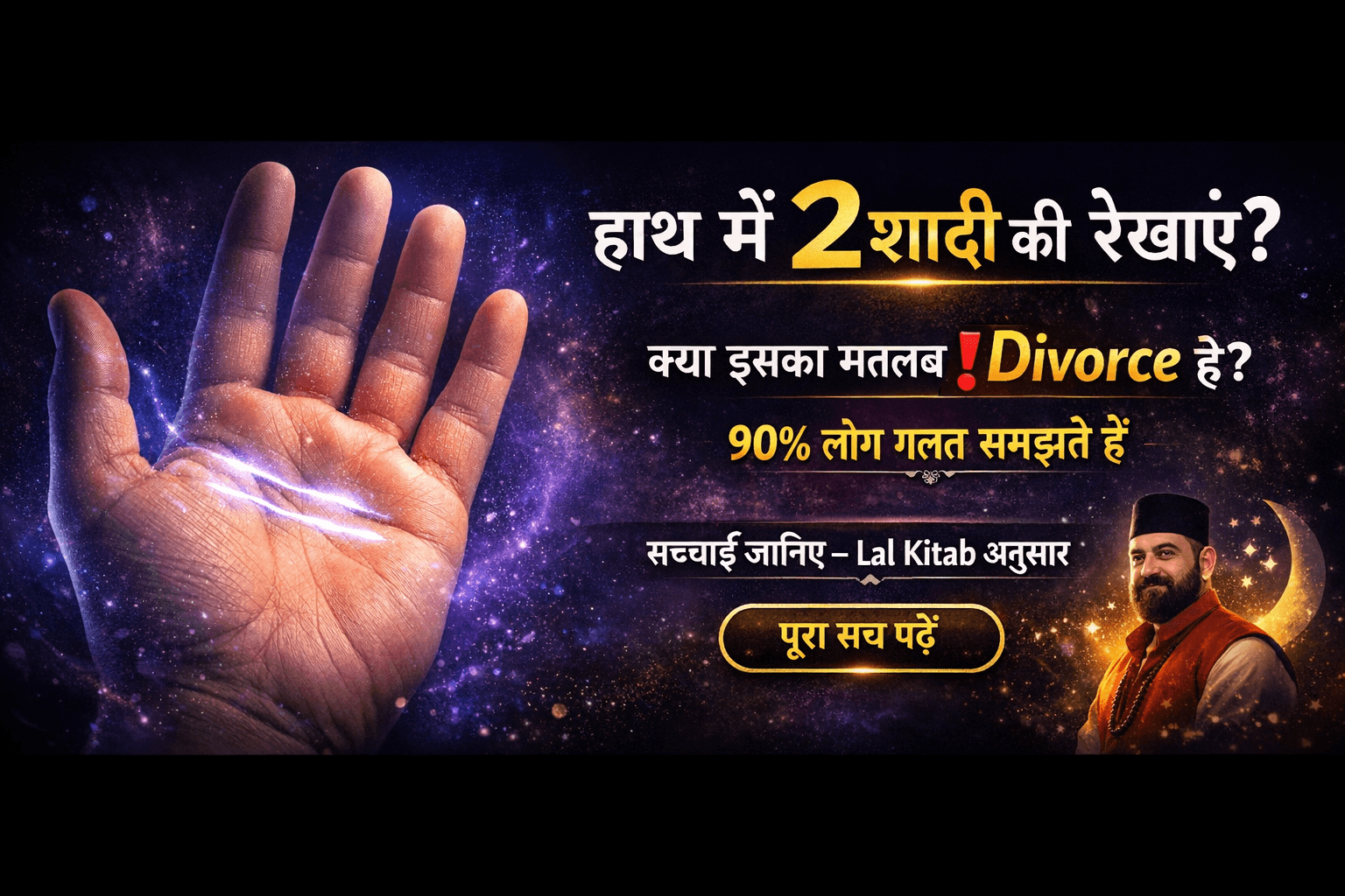Two Marriage Lines in Hand - Does It Mean Second Marriage